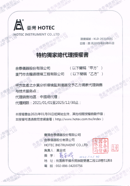 合泰 授權(quán)書 2021.01.01-2025.12.3120210106.jpg